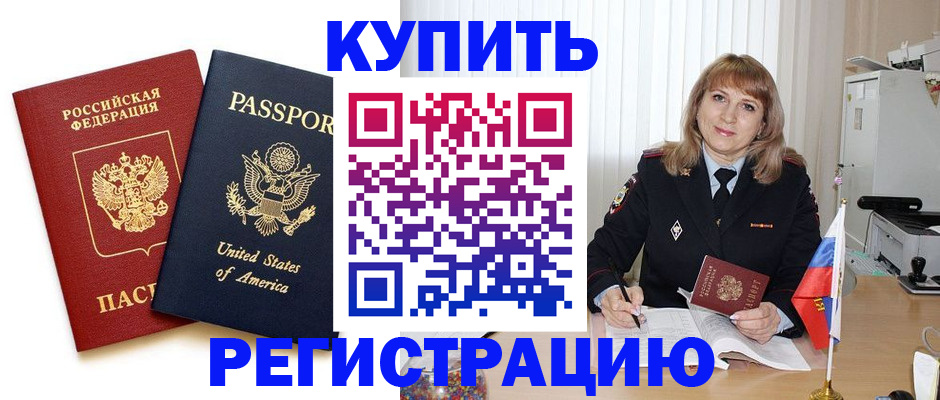 временная регистрация 2025 в Чкаловске