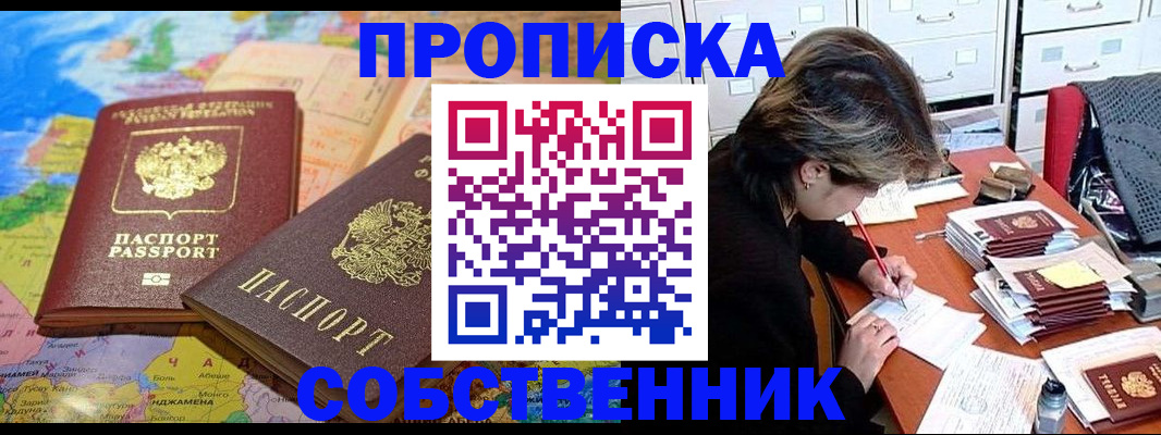 временная регистрация в квартире в Чкаловске