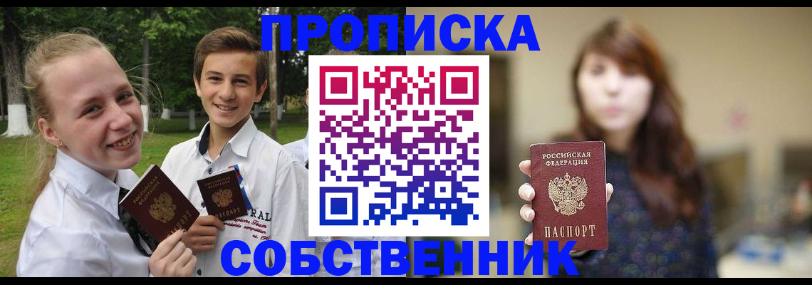 прописка в Чкаловске