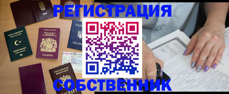 временная прописка в Чкаловске