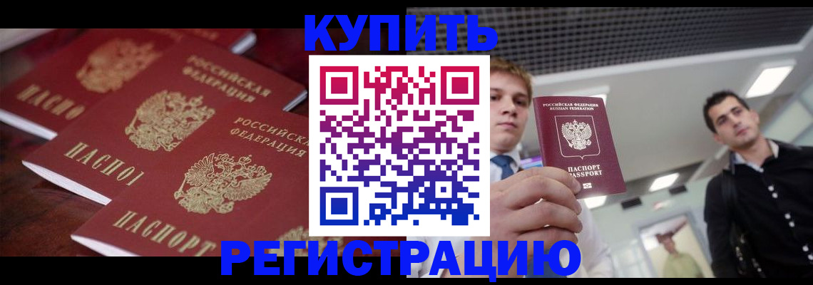 прописка ребенка в Чкаловске