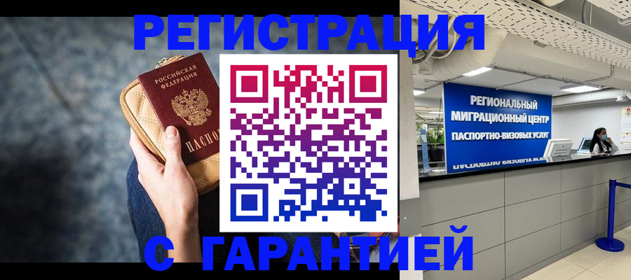 прописка в Чкаловске